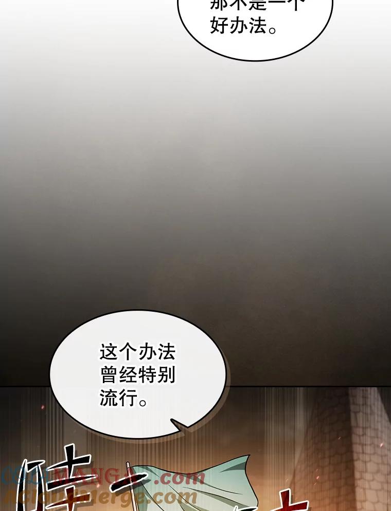 《从地狱归来的圣座》157.S级地下城 第81页