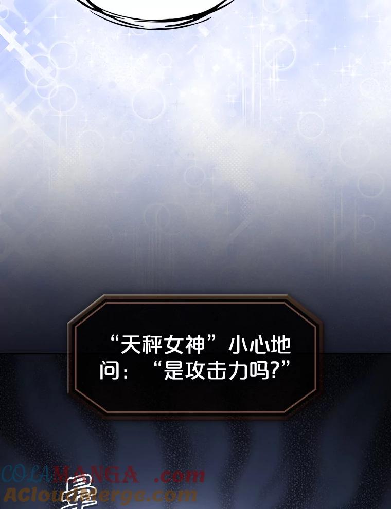《从地狱归来的圣座》157.S级地下城 第65页