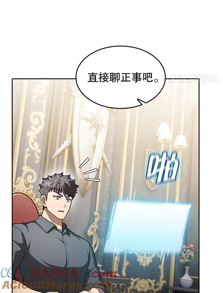 《从地狱归来的圣座》157.S级地下城 第77页