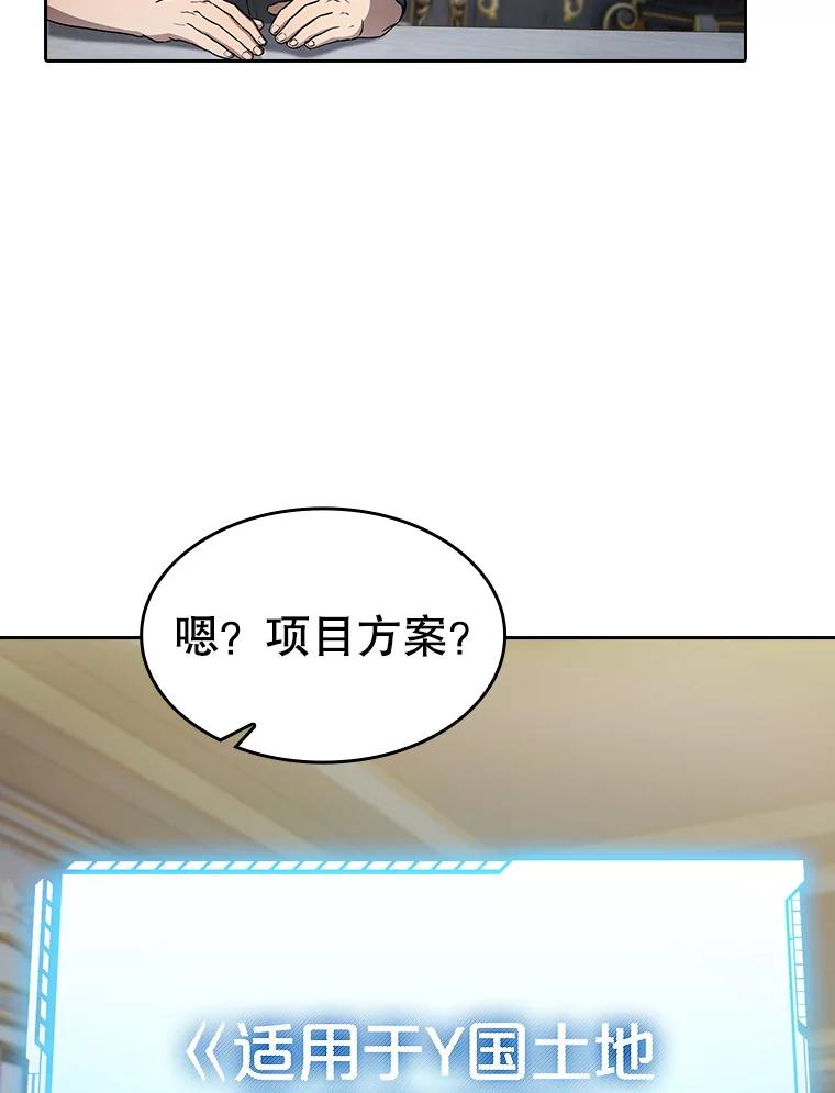 《从地狱归来的圣座》157.S级地下城 第78页
