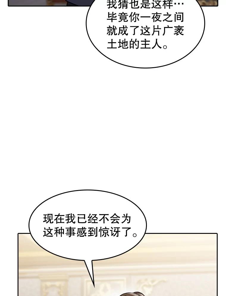《从地狱归来的圣座》157.S级地下城 第75页