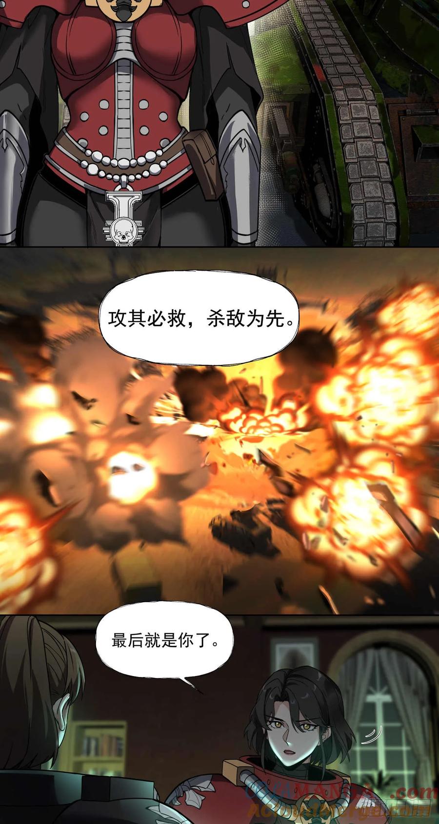 《泰拉战纪》鏖战（六） 第23页