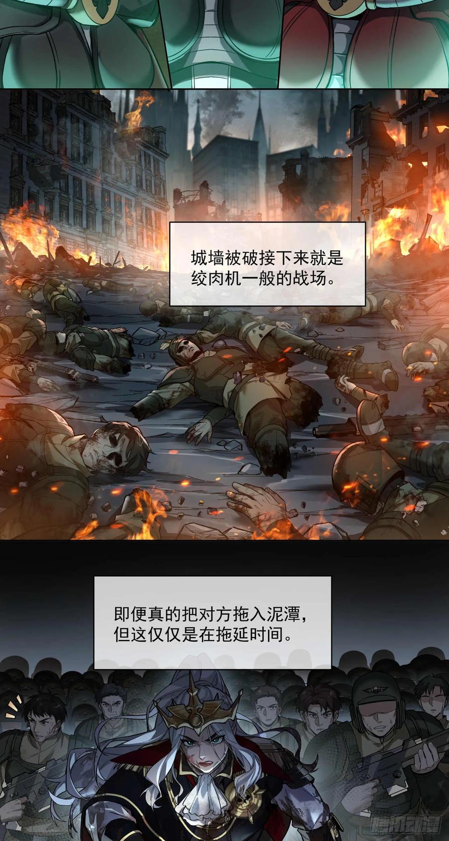 《泰拉战纪》鏖战（六） 第26页