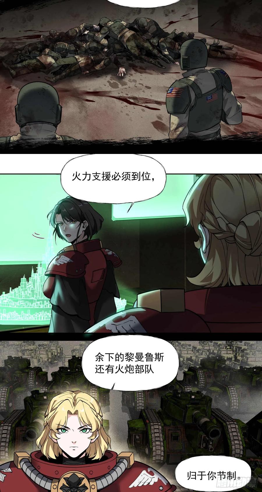 《泰拉战纪》鏖战（六） 第22页