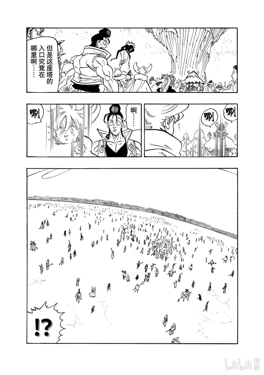 《默示录的四骑士》162 渴望之人 第12页