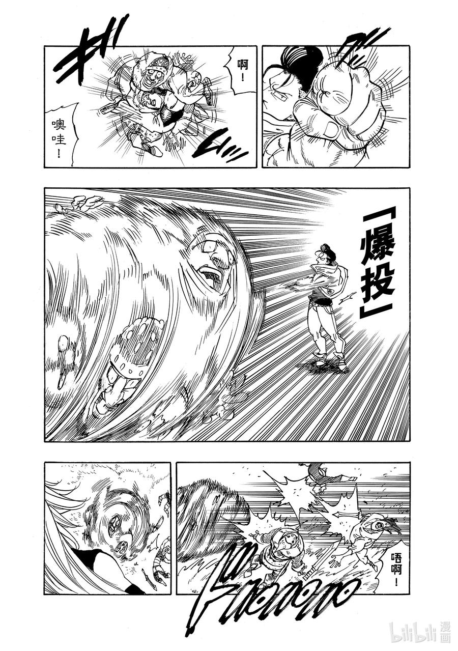 《默示录的四骑士》162 渴望之人 第16页