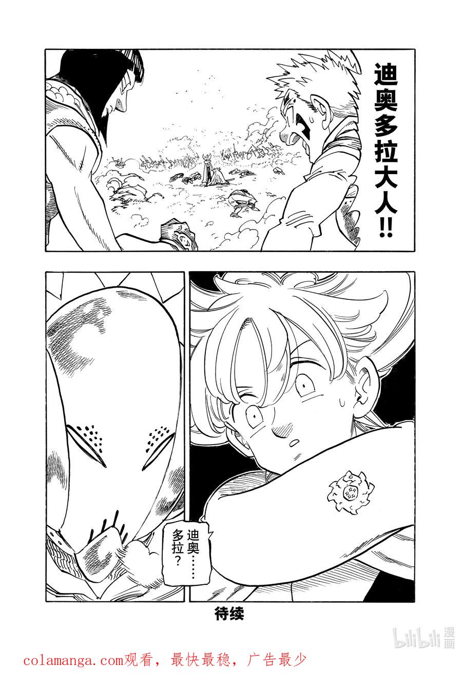 《默示录的四骑士》162 渴望之人 第22页