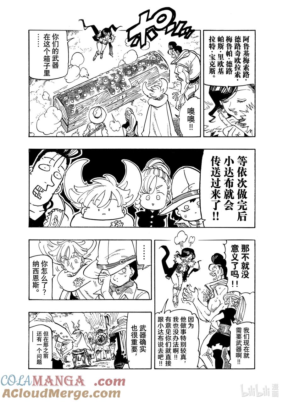 《默示录的四骑士》162 渴望之人 第5页