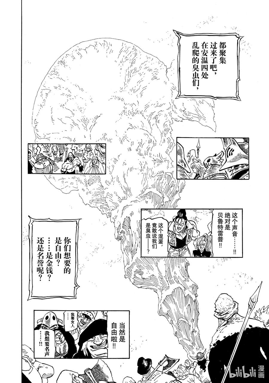 《默示录的四骑士》162 渴望之人 第8页