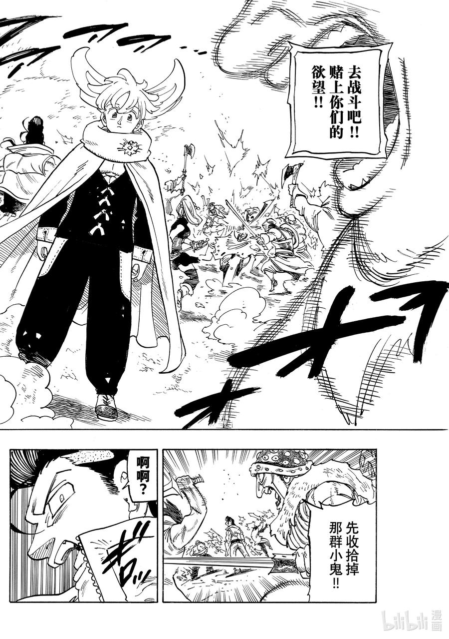 《默示录的四骑士》162 渴望之人 第14页