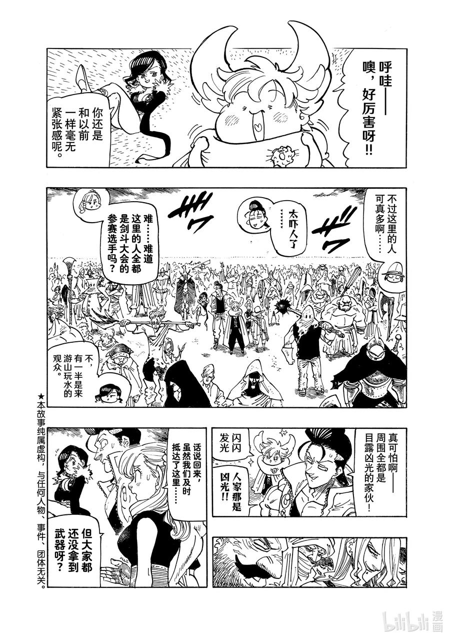 《默示录的四骑士》162 渴望之人 第4页