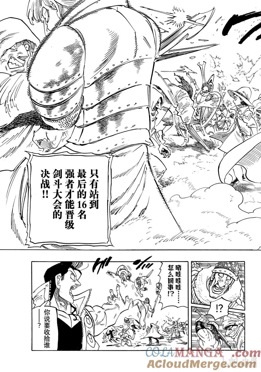 《默示录的四骑士》162 渴望之人 第15页