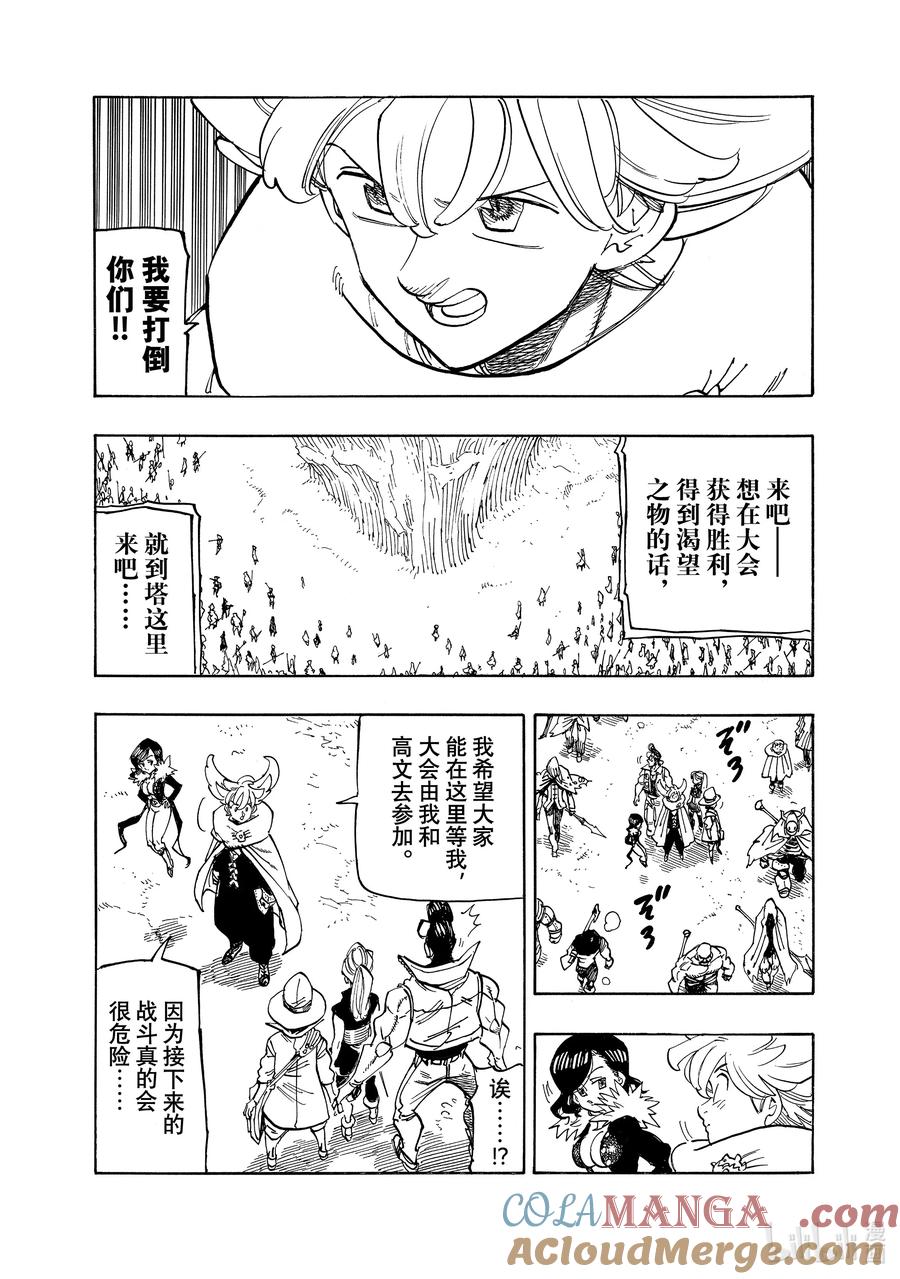 《默示录的四骑士》162 渴望之人 第9页