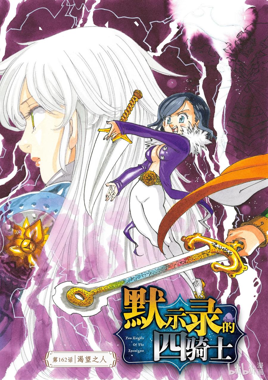 《默示录的四骑士》162 渴望之人 第2页