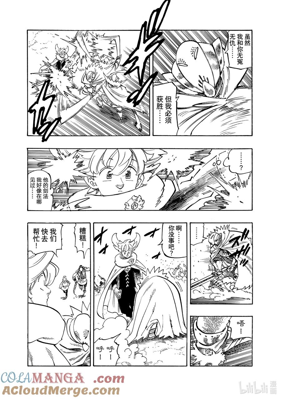 《默示录的四骑士》162 渴望之人 第21页