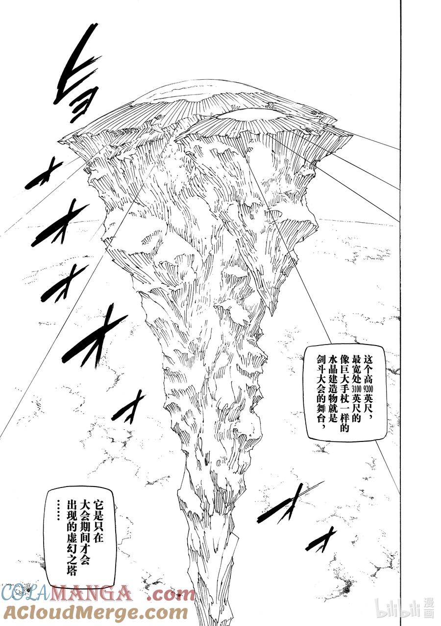 《默示录的四骑士》162 渴望之人 第3页