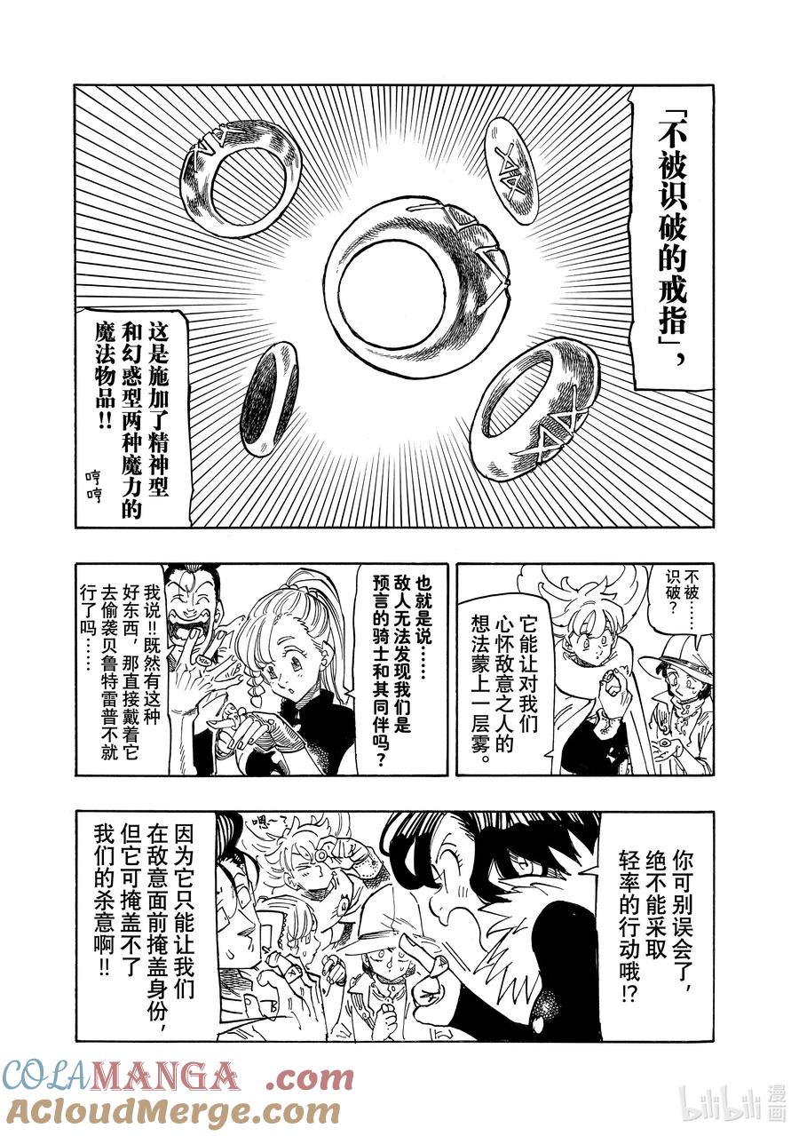 《默示录的四骑士》162 渴望之人 第7页