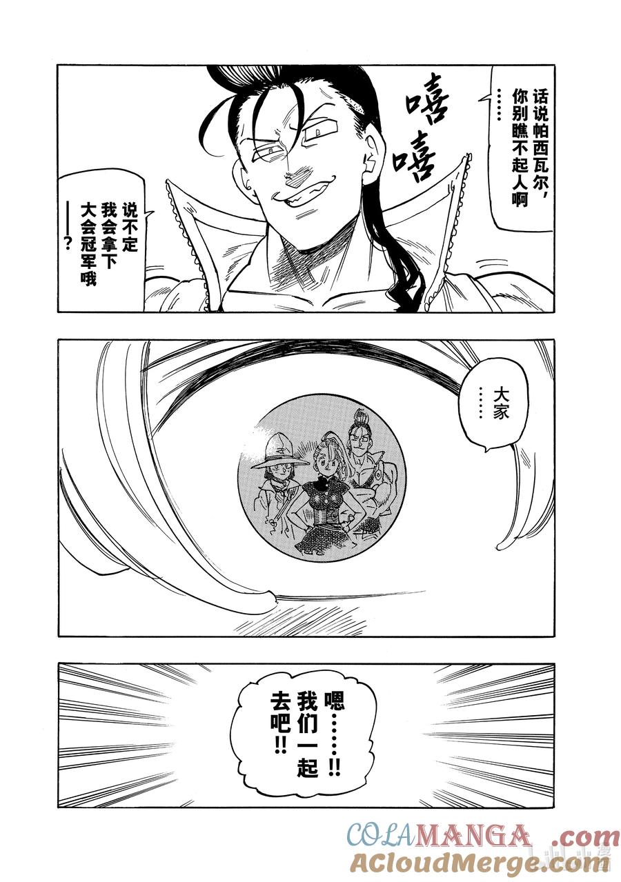《默示录的四骑士》162 渴望之人 第11页