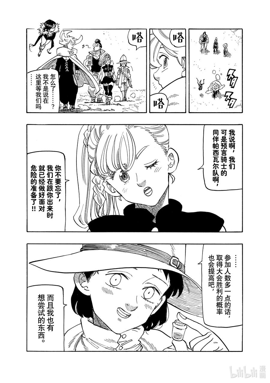 《默示录的四骑士》162 渴望之人 第10页