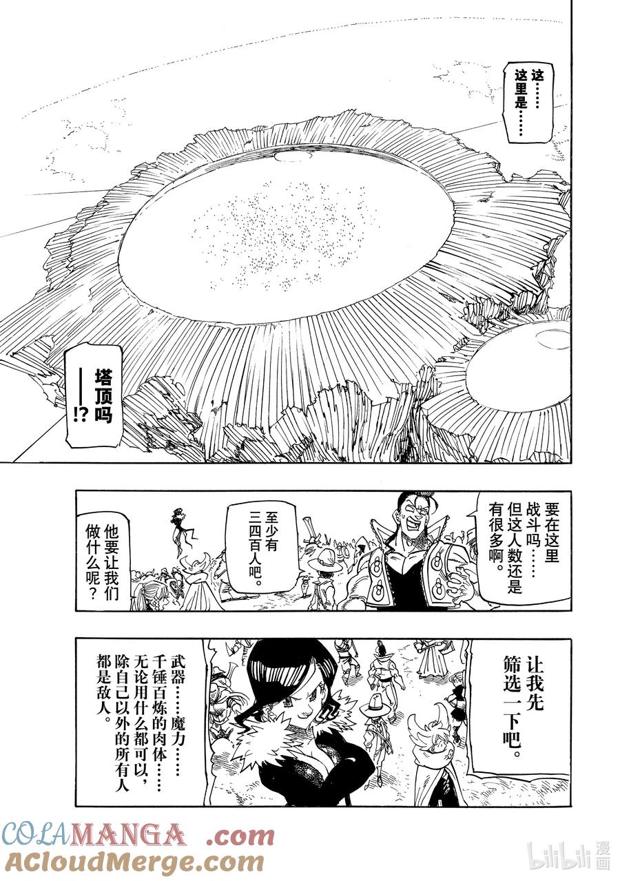《默示录的四骑士》162 渴望之人 第13页