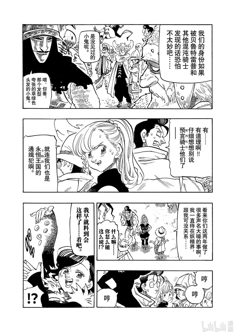 《默示录的四骑士》162 渴望之人 第6页