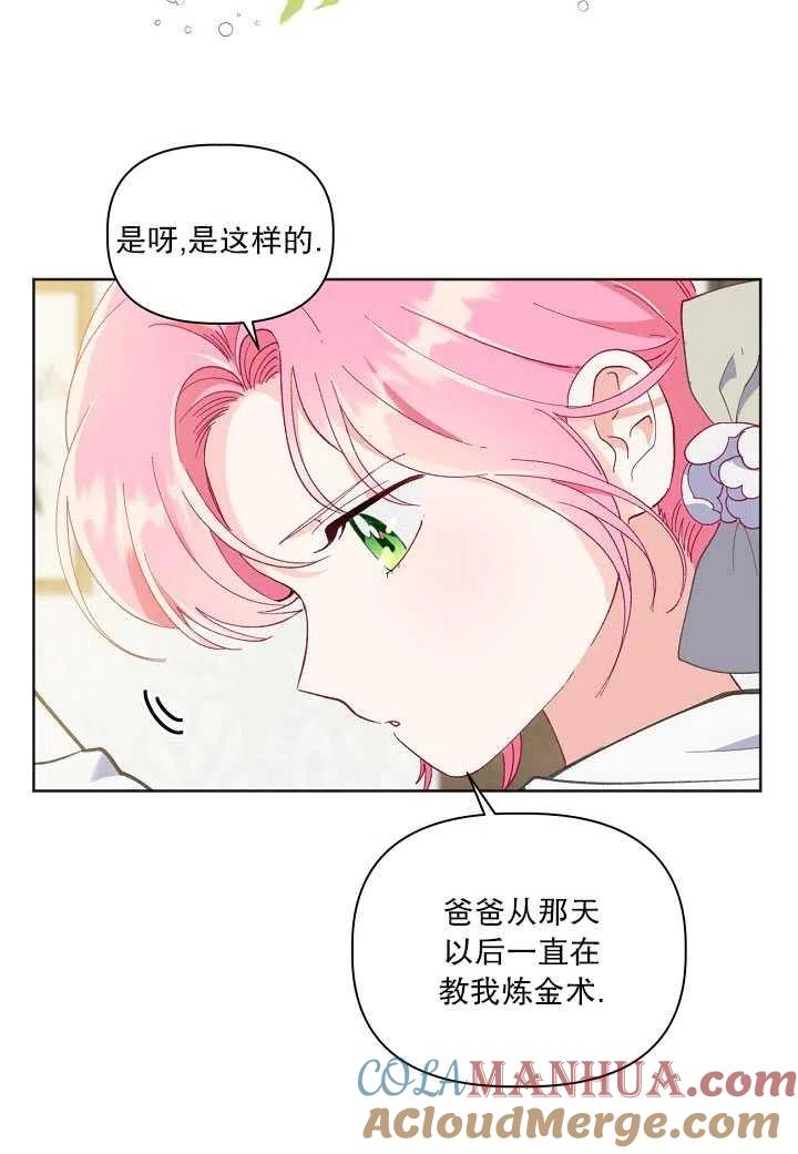 为附身者的特惠 - 第18话 - 第40张图