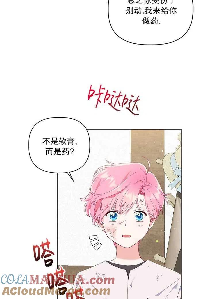 为附身者的特惠 - 第18话 - 第37张图