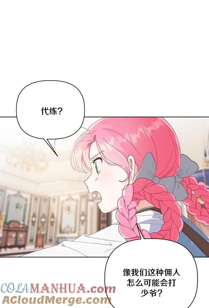 为附身者的特惠 - 第18话 - 第10张图