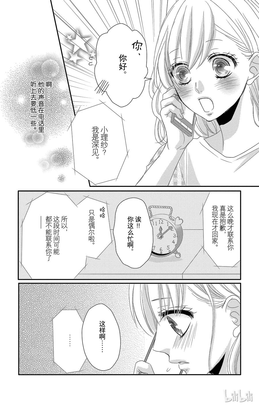 《Coffee & Vanilla 咖啡和香草》2 苦涩和电话 第21页