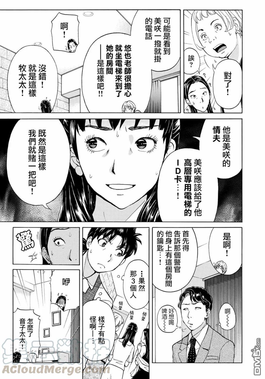 金田一37岁事件簿 - 20 - 第7张图