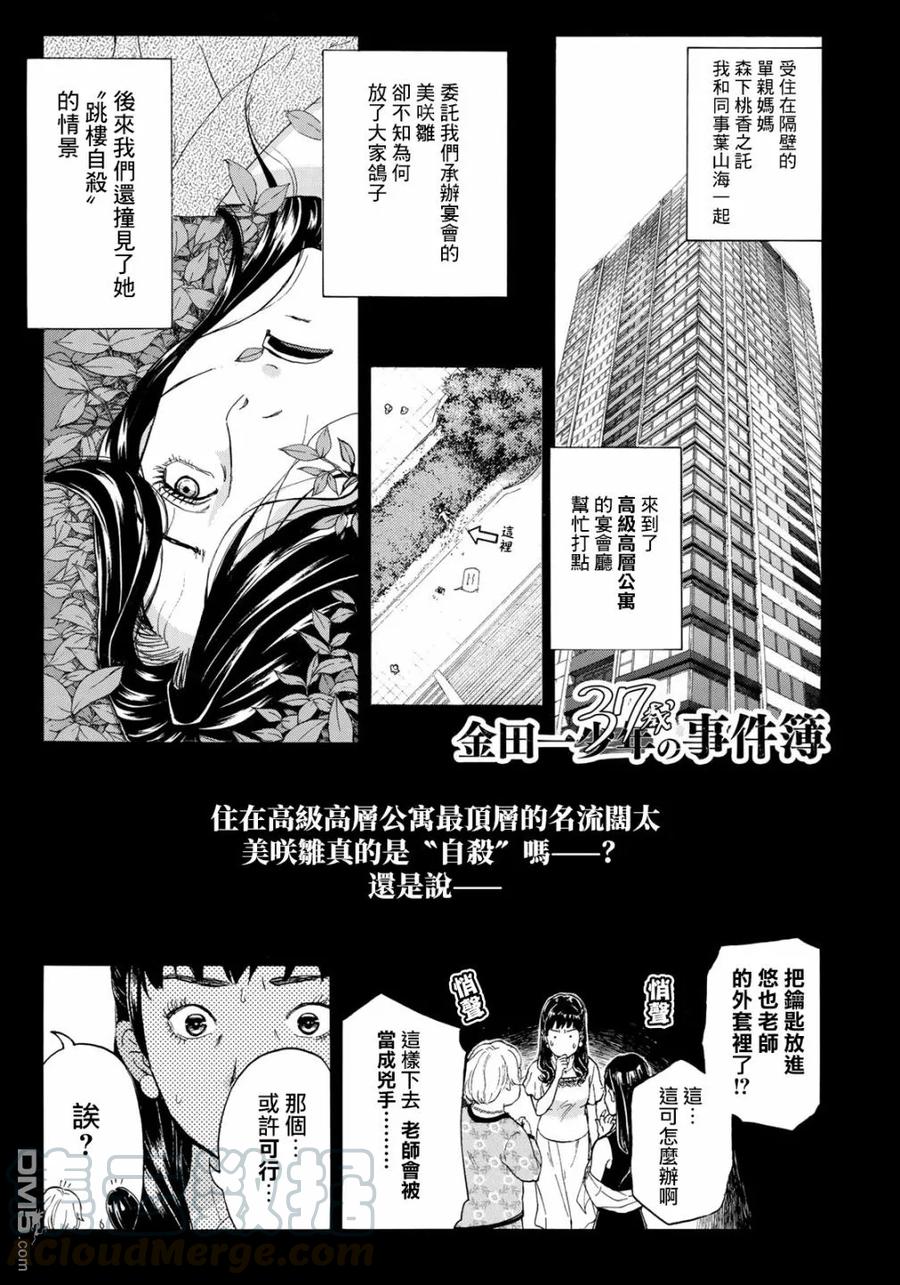 金田一37岁事件簿 - 20 - 第1张图