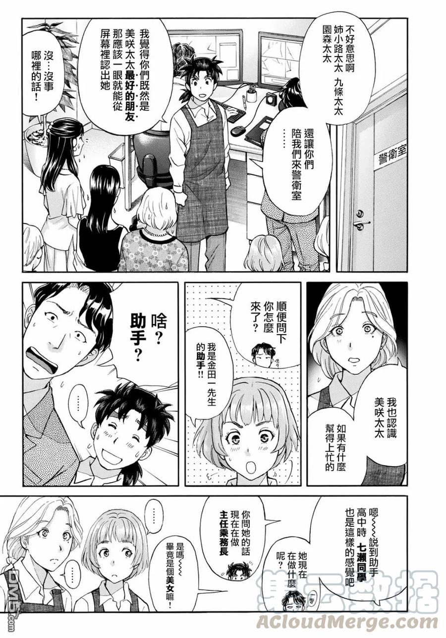 金田一37岁事件簿 - 20 - 第13张图