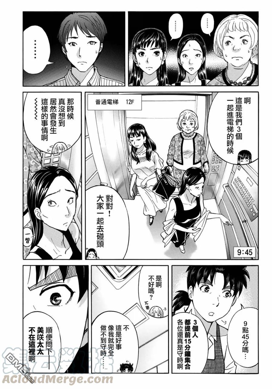 金田一37岁事件簿 - 20 - 第16张图