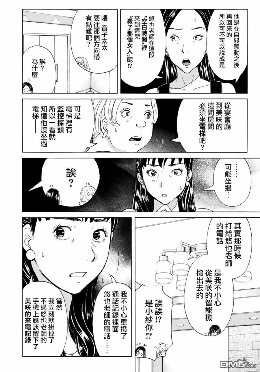 金田一37岁事件簿 - 20 - 第6张图