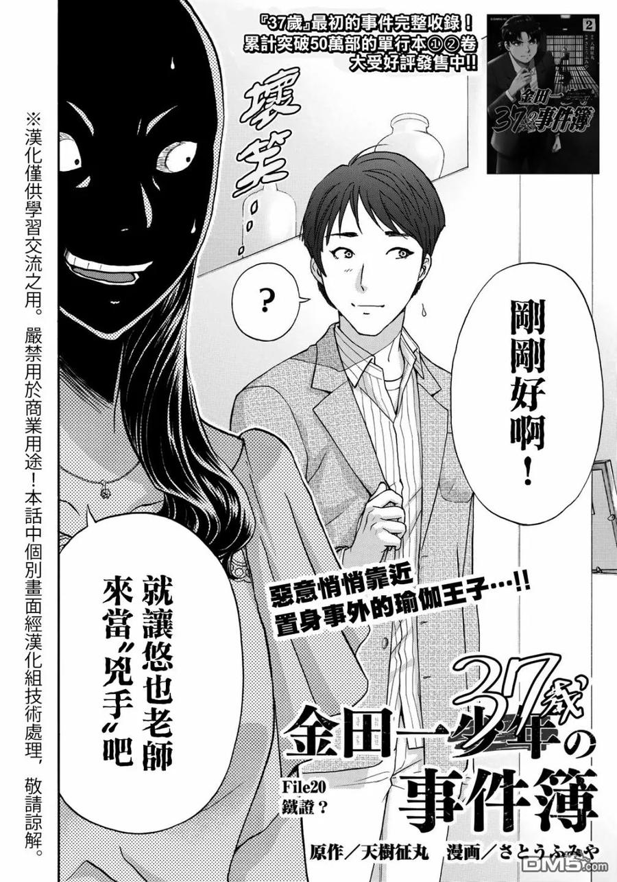 金田一37岁事件簿 - 20 - 第2张图