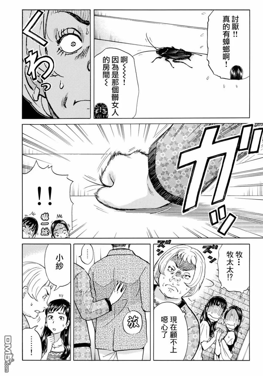 金田一37岁事件簿 - 20 - 第8张图