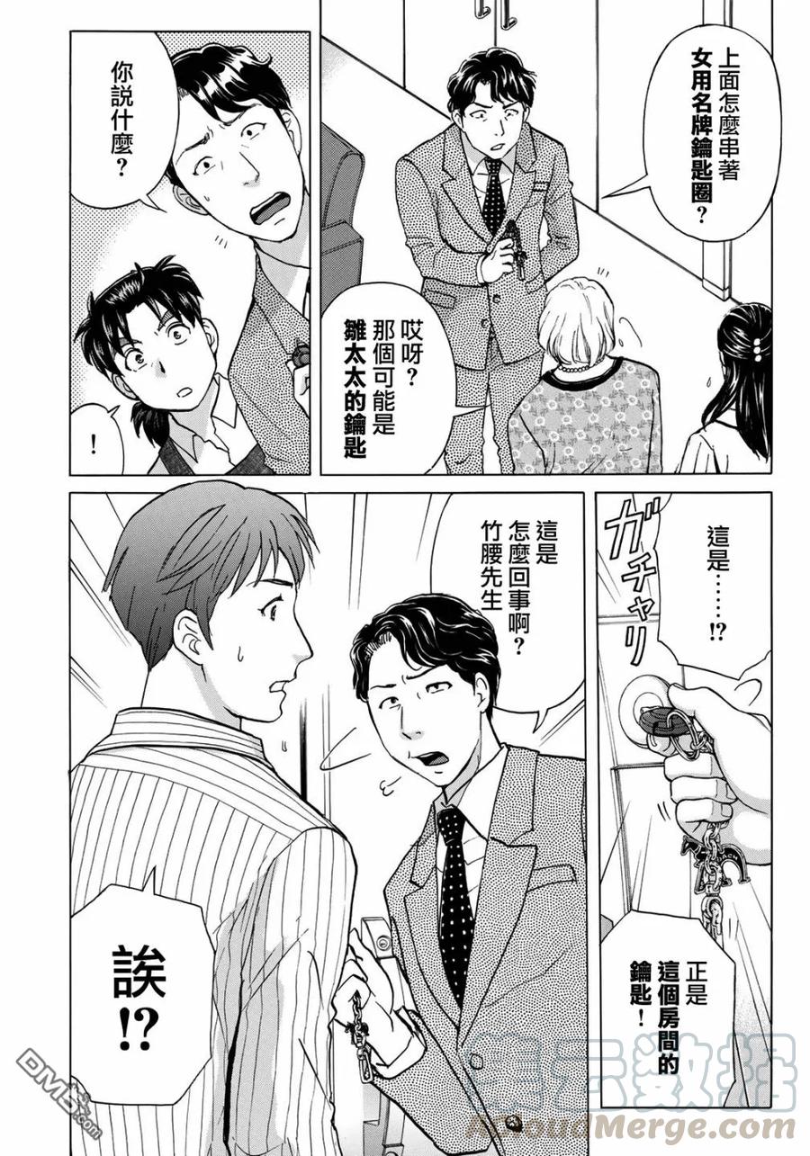 金田一37岁事件簿 - 20 - 第10张图