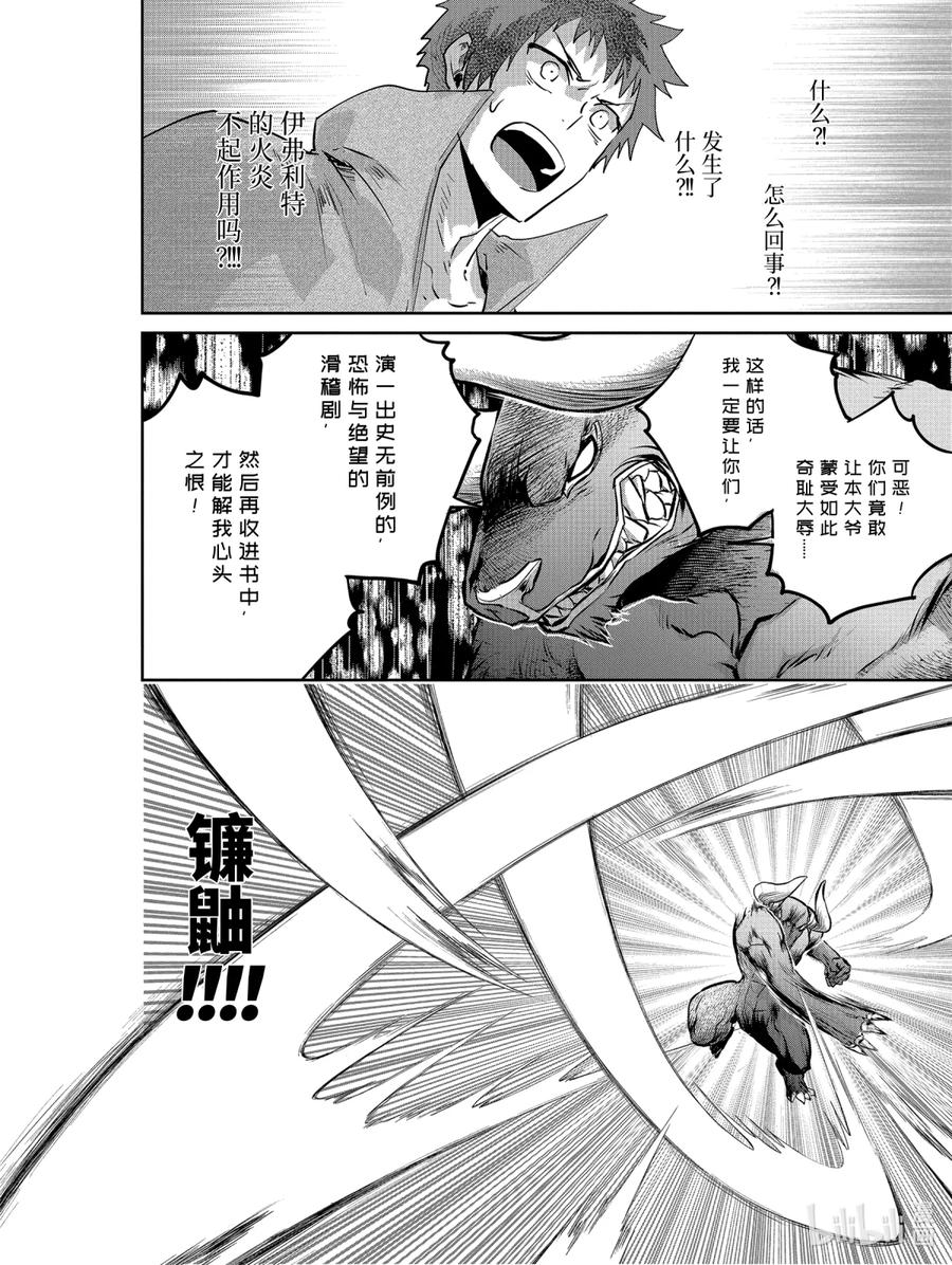 最终幻想 迷途的异乡人 21 在心底燃烧之物 第42页