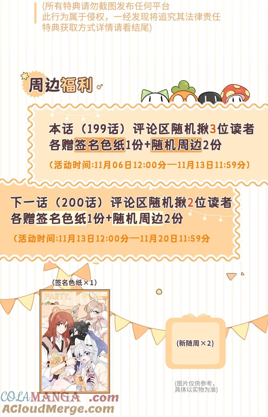 我的食物看起来很可爱 199 全新的体验（含抽奖） 第61页