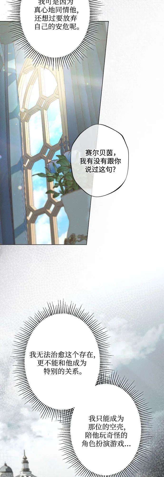 《囚禁在我湖中的人鱼》第23话 第51页