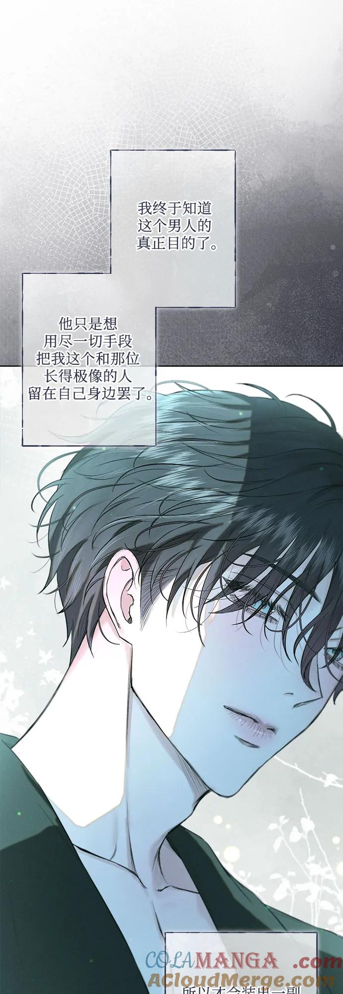 《囚禁在我湖中的人鱼》第23话 第49页