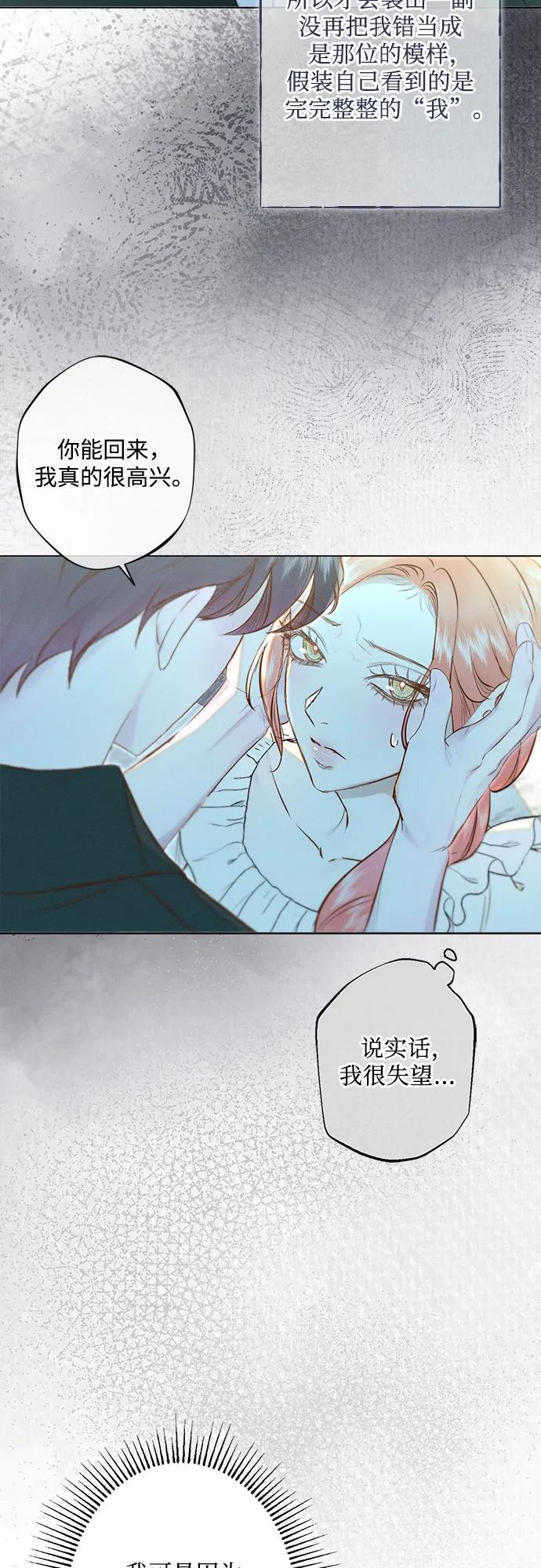 《囚禁在我湖中的人鱼》第23话 第50页