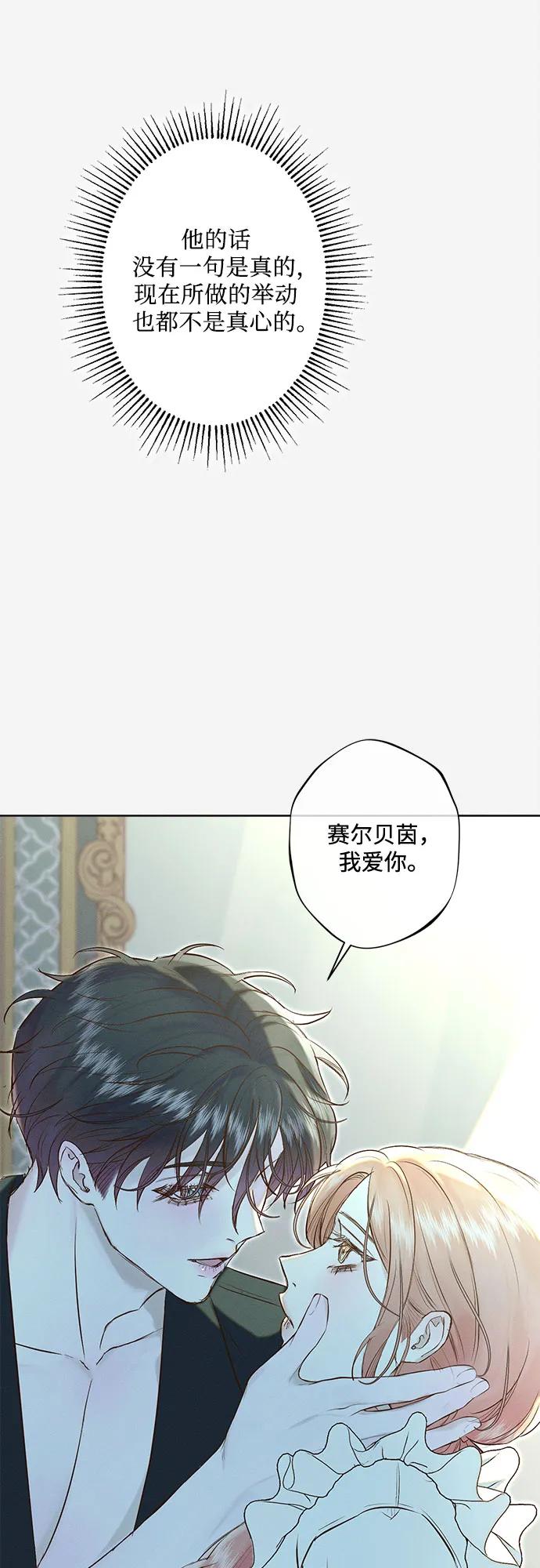 《囚禁在我湖中的人鱼》第23话 第53页
