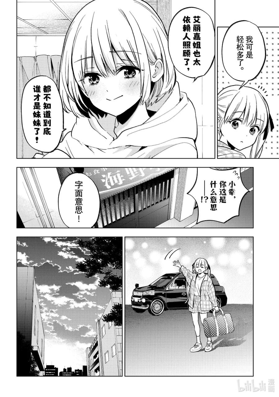 《杜鹃的婚约》230 你想回来的时候随时都可以回来 第16页