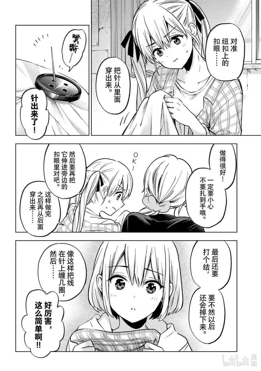 《杜鹃的婚约》230 你想回来的时候随时都可以回来 第12页