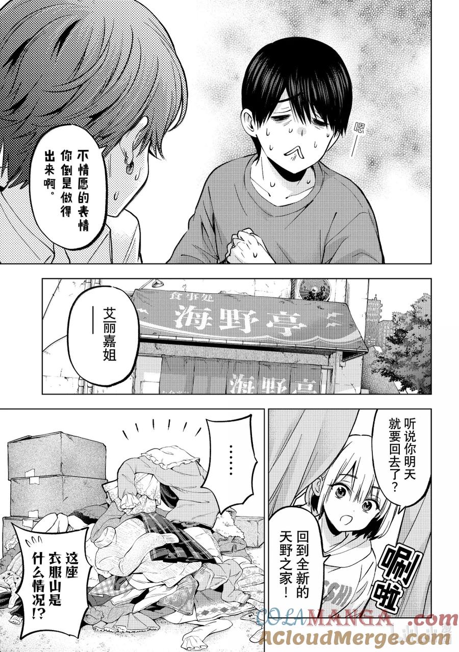 《杜鹃的婚约》230 你想回来的时候随时都可以回来 第9页