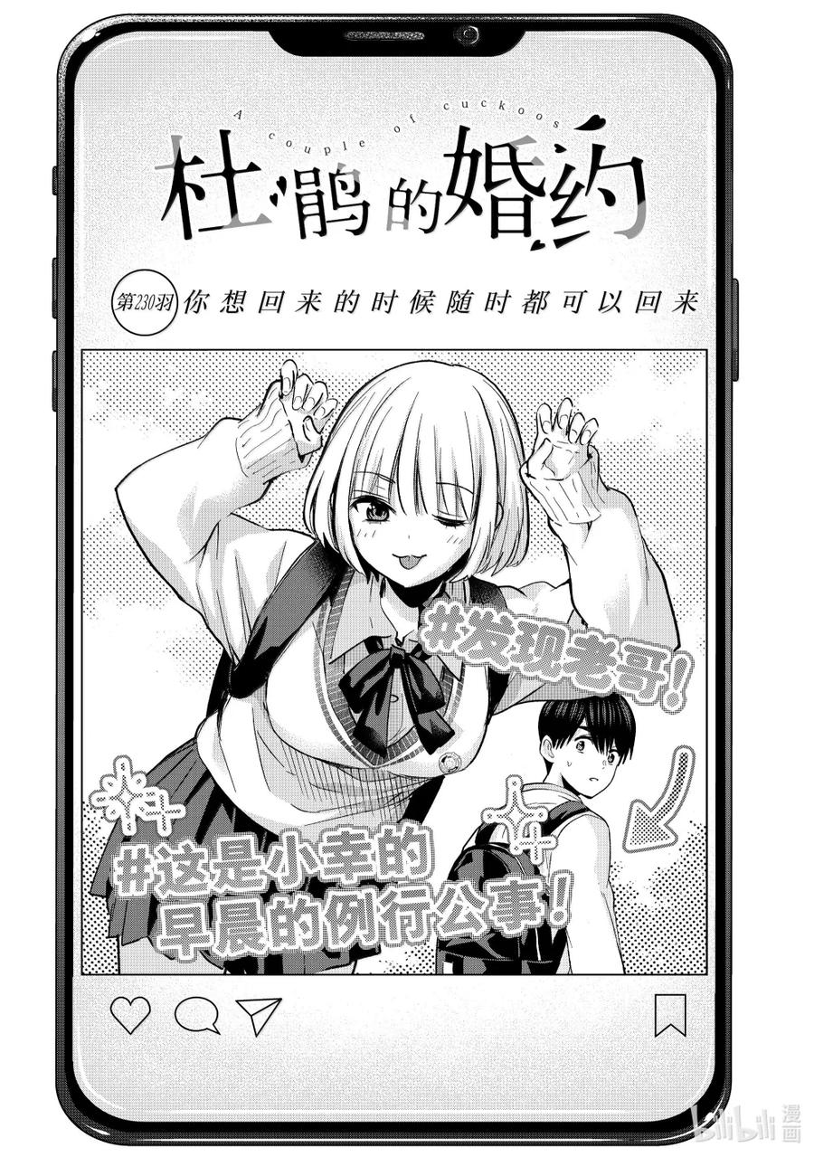 《杜鹃的婚约》230 你想回来的时候随时都可以回来 第2页