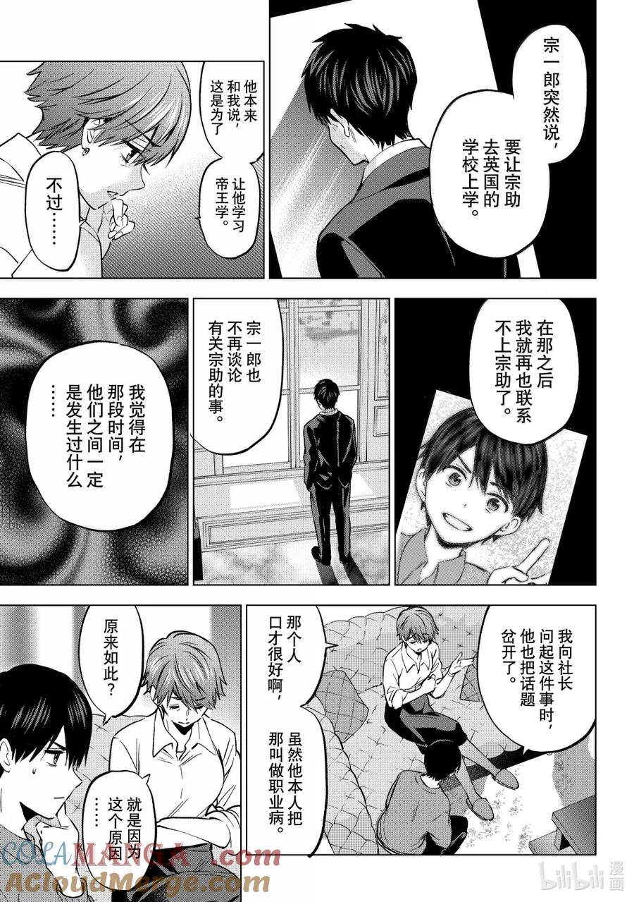 《杜鹃的婚约》230 你想回来的时候随时都可以回来 第7页