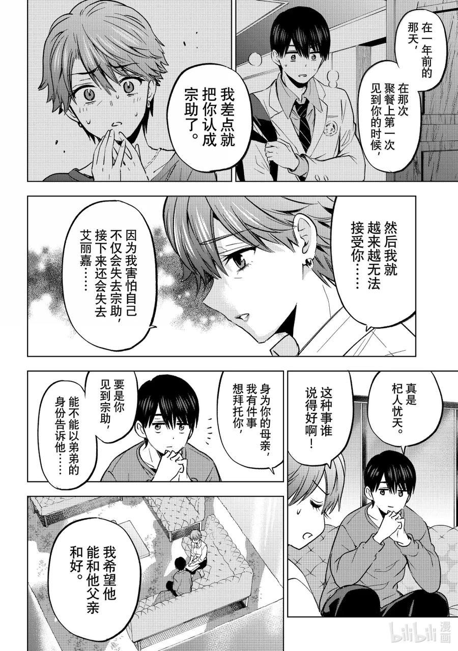 《杜鹃的婚约》230 你想回来的时候随时都可以回来 第8页
