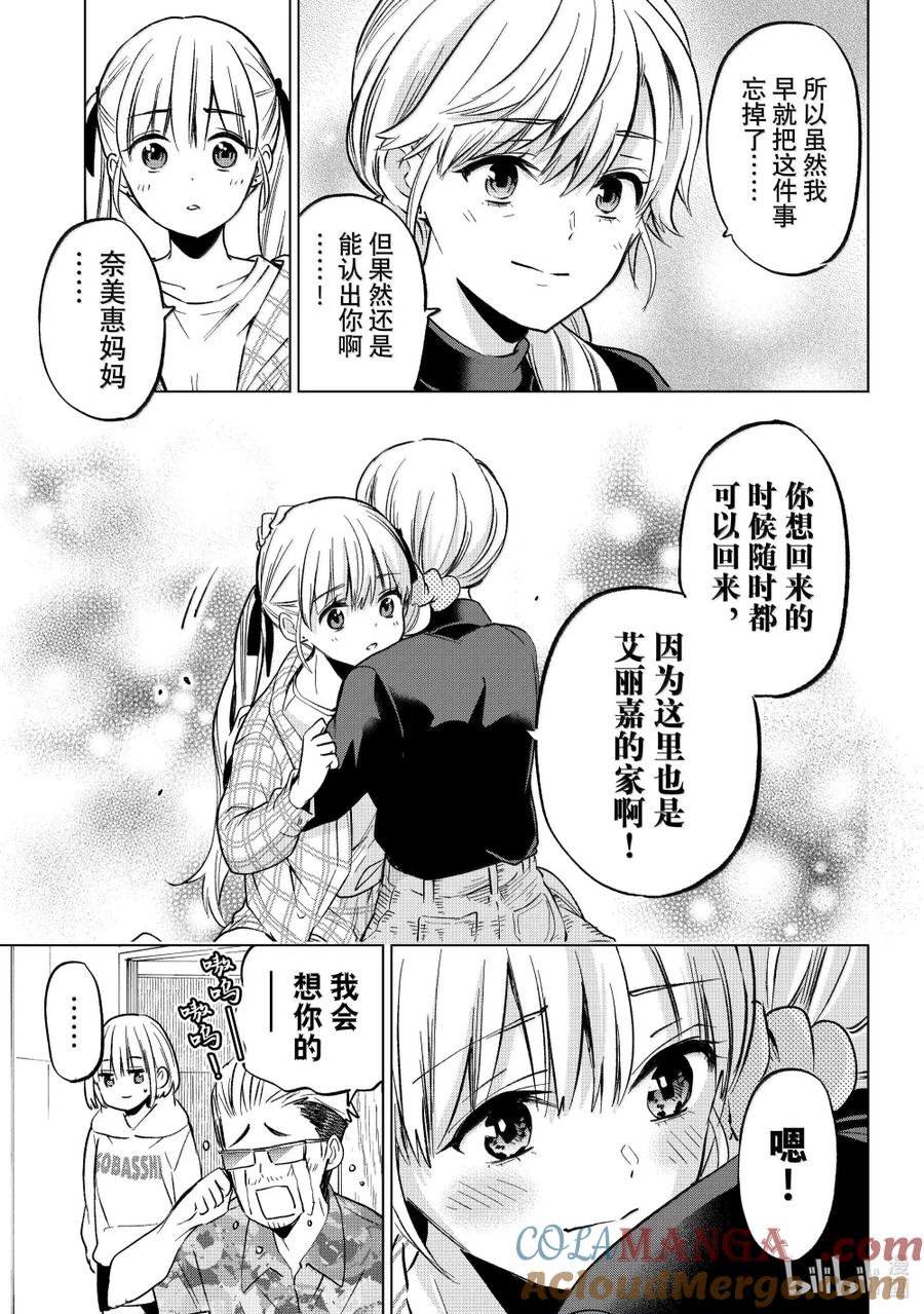 《杜鹃的婚约》230 你想回来的时候随时都可以回来 第15页